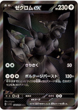 Carte Pokemon Zekrom ex BWR