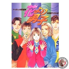 Boys Over Flowers : Yoko Kamio
