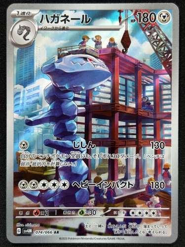Steelix 074 066 sv4m future - steelix, 074/066