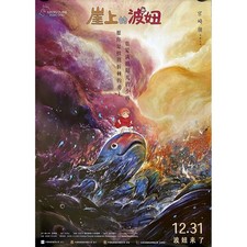 PONYO ON THE CLIFF Chinese Movie Poster Fish Style - 29,5x41,25 in. - Miyazaki,