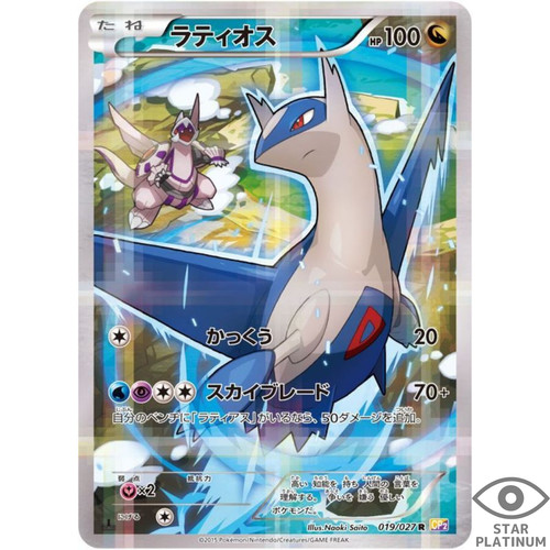 Carte pokemon japonaise latios - carte,