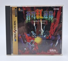 Soukyugurentai - SEGA Saturn -