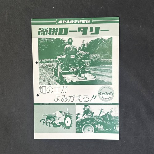 Out print iseki - print, cultivator