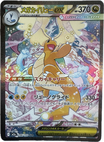 Pokémon mega dracolosse - mega,