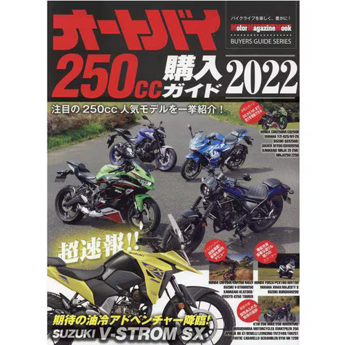 Guide achat moto - d'achat, 2022