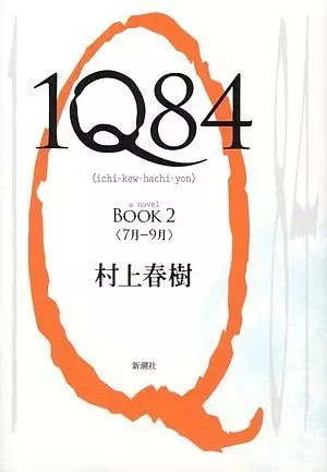 1q84 book haruki murakami - 2,,