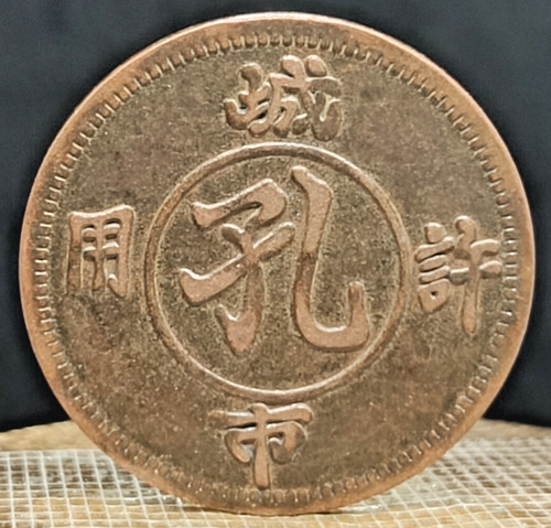 Ancienne pièce monnaie - ancienne,