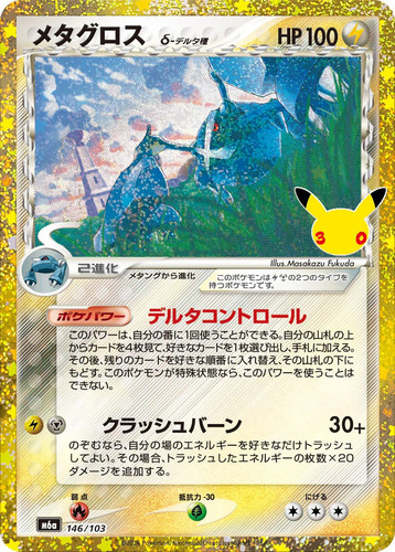 Carte pokémon metagross - pokémon,