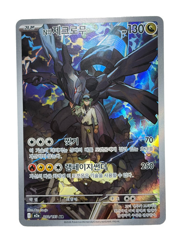 Carte pokemon zekrom ar - carte,