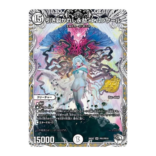 Duel masters emrakul - masters, aeons