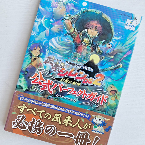 Shiren the wanderer - the, 2