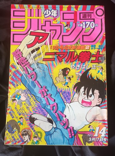 Shonen jump 1986 issue - shonen,