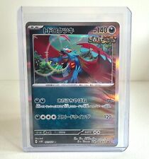 Roaring Moon Holo 051/071 Japanese Pokemon Wild Force sv5K MINT
