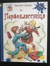Russian kids book Evgenija