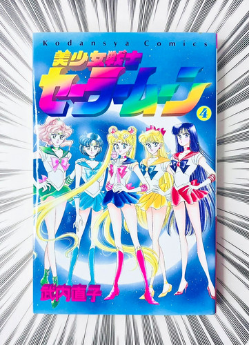 Sailor moon vol - moon, first