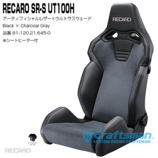 RECARO SR-S UT100H Heated Seat