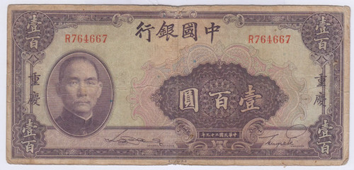 Billet chine 100 - (fr1),