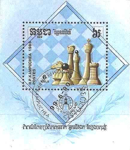 Timbre echecs kampuchéa bf56 - timbre,