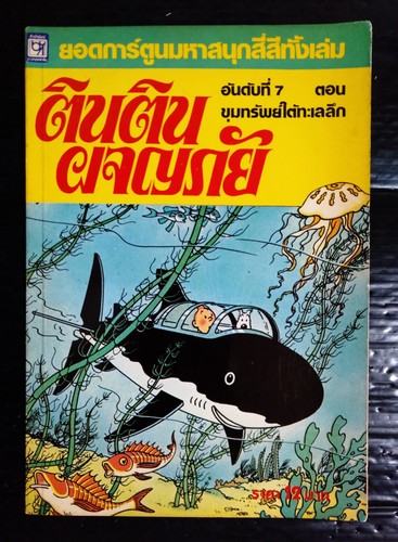 Hergé tintin red rackham - tintin,