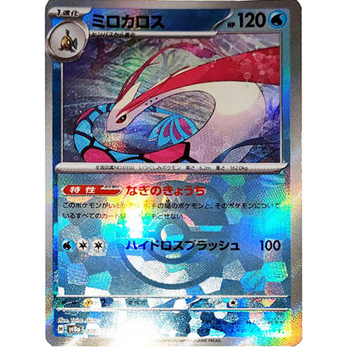 Milotic master ball - master,