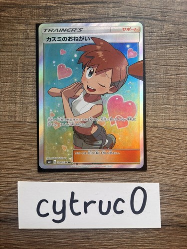 Misty favor sm11 - misty’s, 104/094