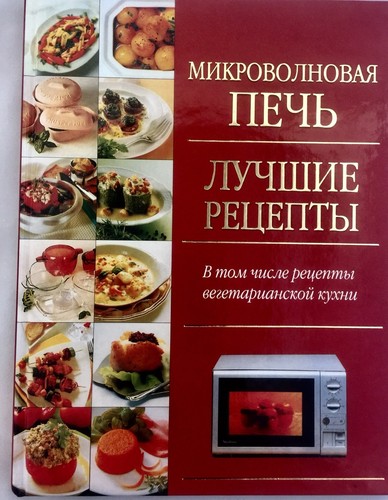 Russian cook book - ,