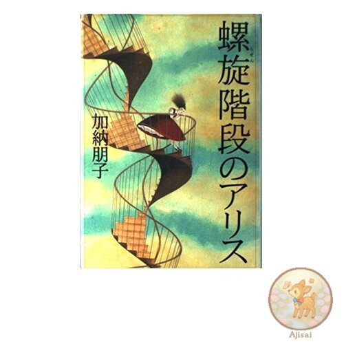 Livre alice sur escalier en - alice,