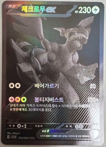 Carte pokemon coréenne - carte,