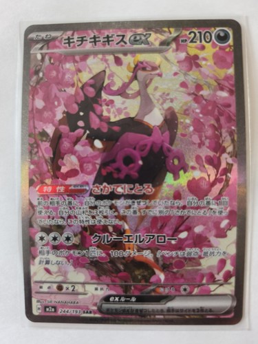 Carte pokémon japonaise m2a - japonaise,