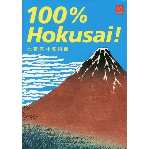 Hokusai full scale museum - hokusai,
