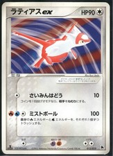 Pokemon Japanese Latias ex