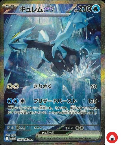 Carte pokemon sv11b - carte,