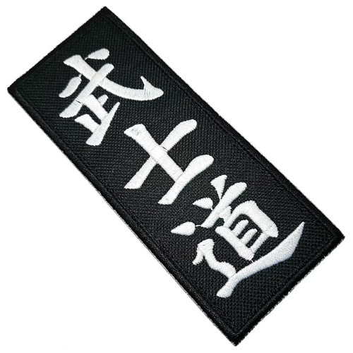 Ecusson karaté bushido - ecusson,