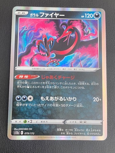 Japanese pokemon galarian - pokemon,
