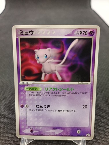 Mew 091 pcg promo - mew, glossy