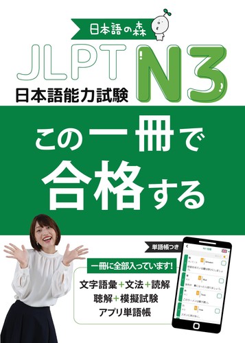 Jlpt - jlpt, n3
