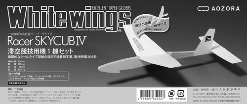 Aozora white wings - aozora,