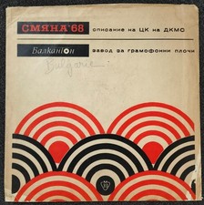 Chant bulgare 68 Balkanton - Disque carton