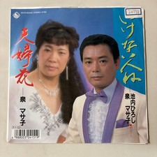 7” Japan Vinyl Rare Enka Kayou Meoto Bana / Ikenai Hitone Masako Izumi