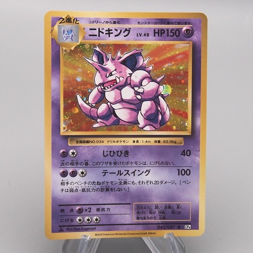 Carte pokemon nidoking - pokemon, lv.48