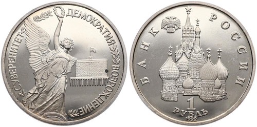 Russie rouble 1965 - 1, 1965-1993