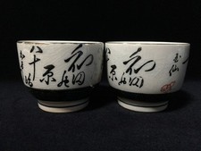 I0078 Tasse À Sake Japonaise