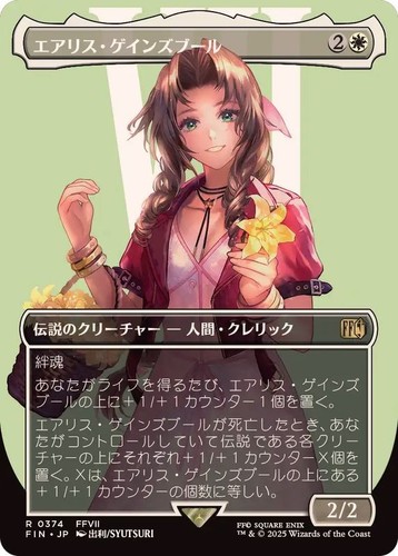 Mtg 0374 aerith gainsborough - 0374,