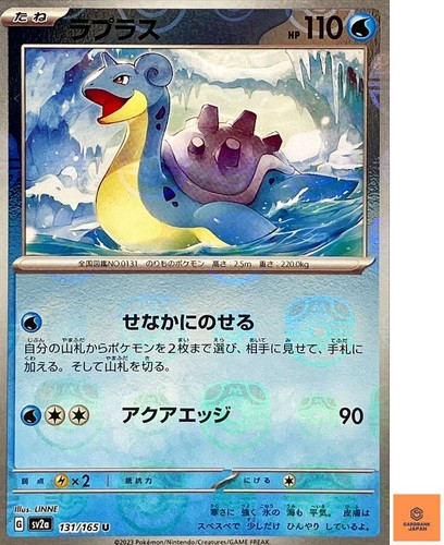 Lapras u - ball,