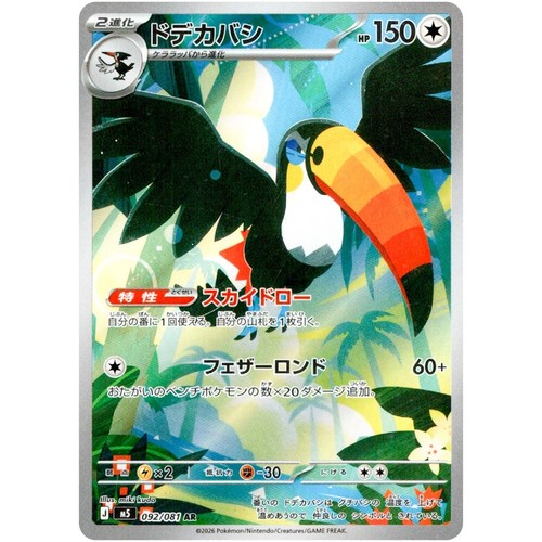 Toucannon 092 081 abyss - ar,