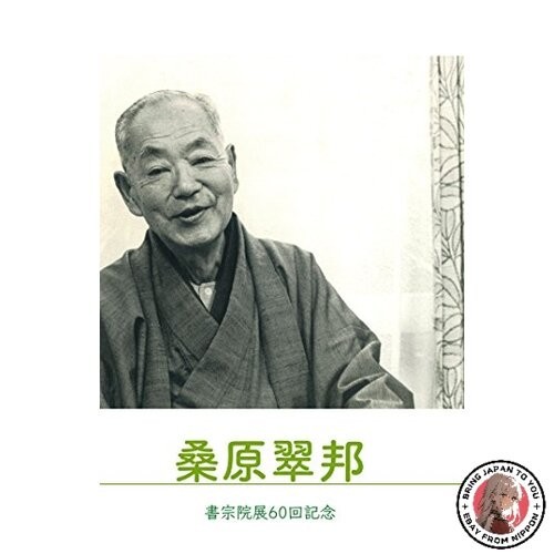 Exposition kuwahara suiho - exposition,