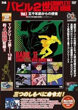 Babel II COMPLETE DVD BOOK