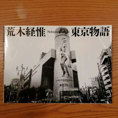 Tokyo story nobuyoshi - nobuyoshi, araki