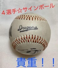 Ballon dédicacé Chunichi