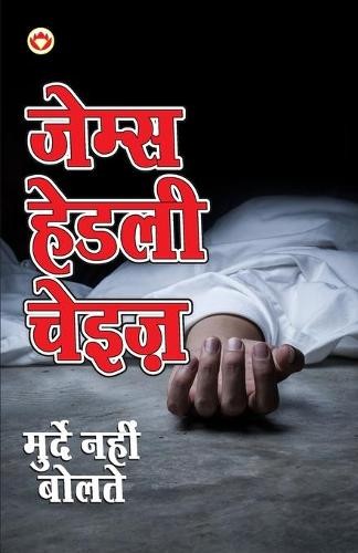 James hadley chase murde nahin - james,